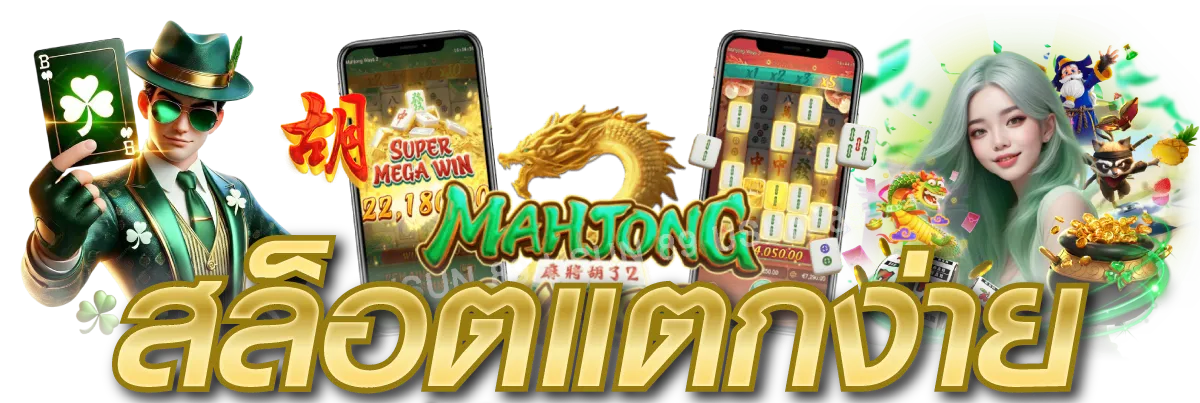 pung369plus ทางเลือกใหม่ของนักเดิมพันยุคดิจิทัล